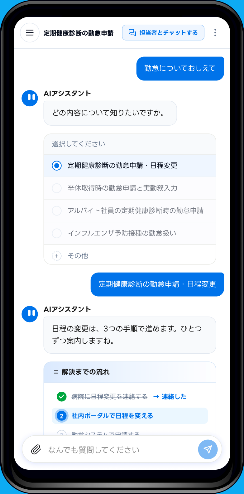 社員がスマートフォンでカリスマAIに質問し、AIが回答している画面
